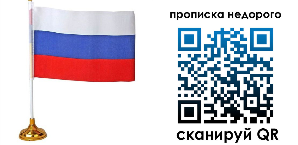 купить прописку в Струнино